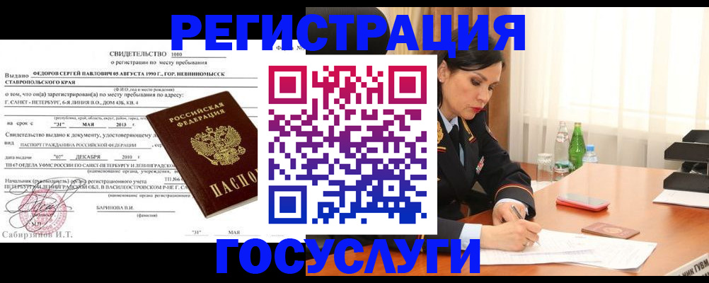 временная регистрация поиск в ЕАО